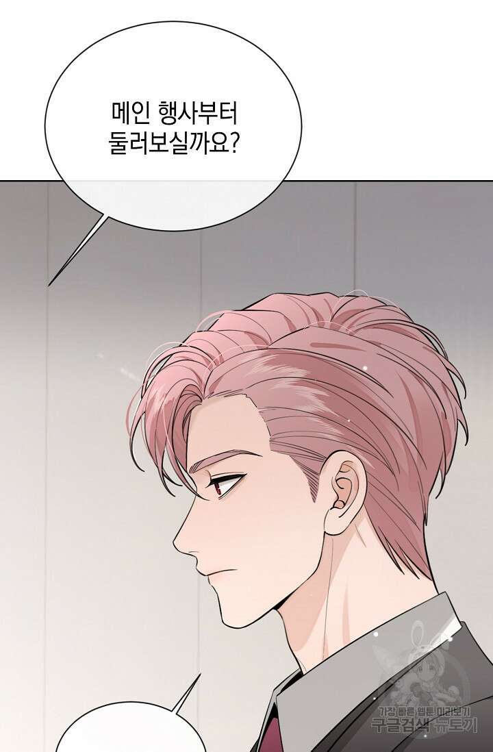 너, 내 사람이 되어 줘! 38화 5
