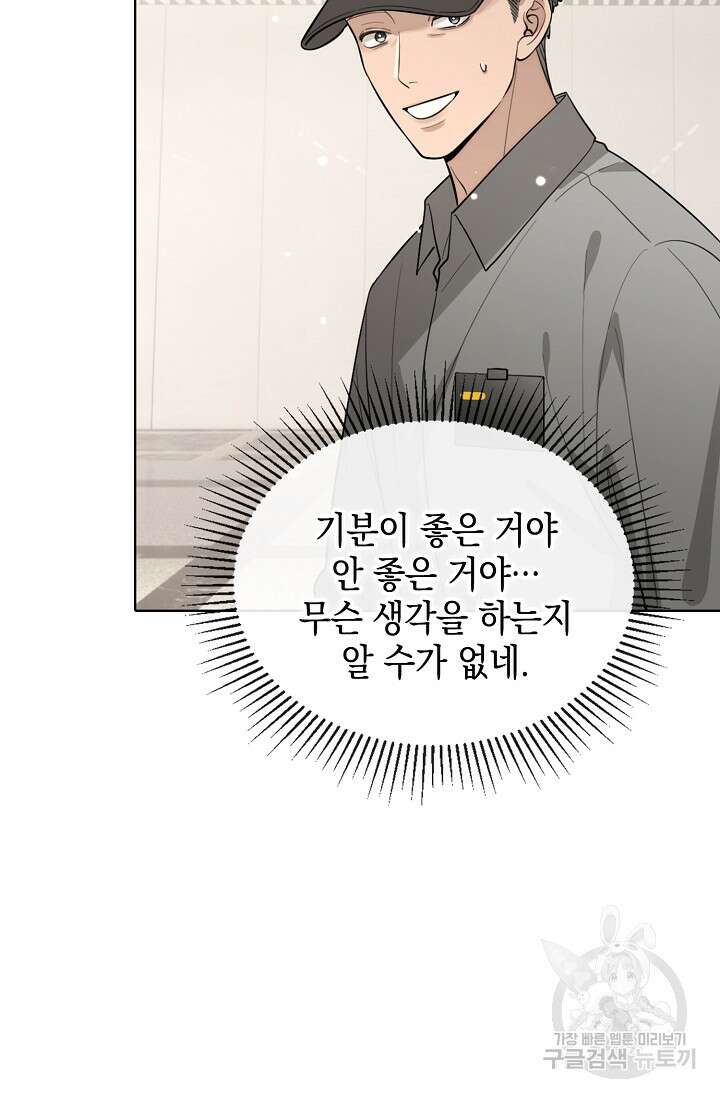 너, 내 사람이 되어 줘! 38화 7