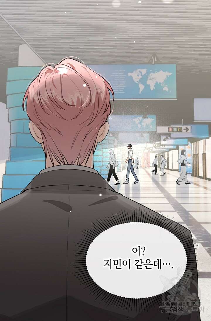 너, 내 사람이 되어 줘! 38화 13