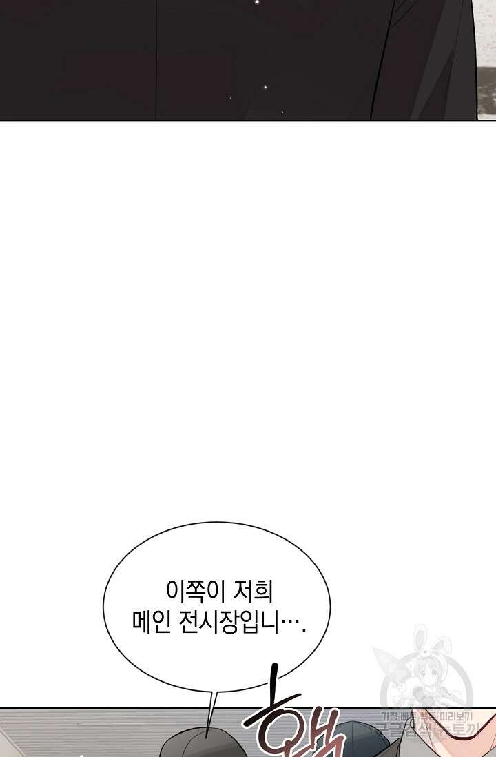 너, 내 사람이 되어 줘! 38화 14