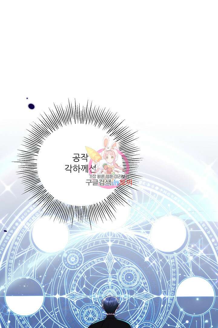 공작님의 모든 것 2화 1