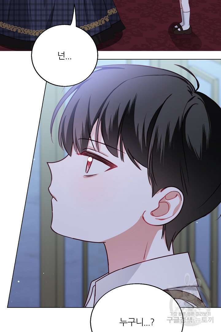 공작님의 모든 것 2화 7