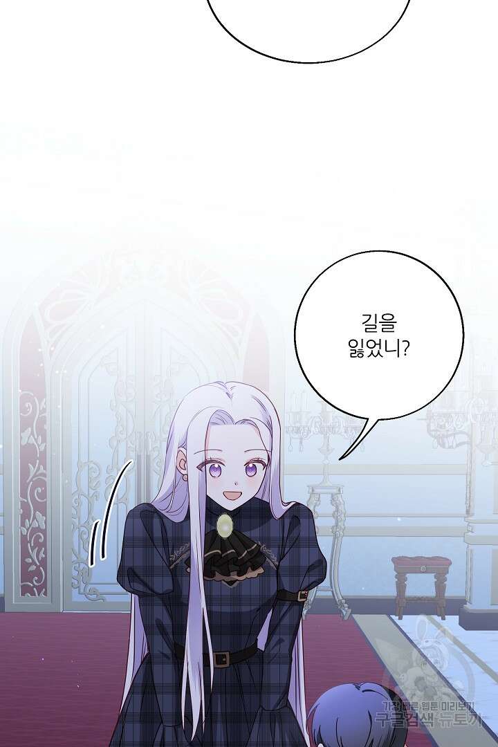 공작님의 모든 것 2화 8