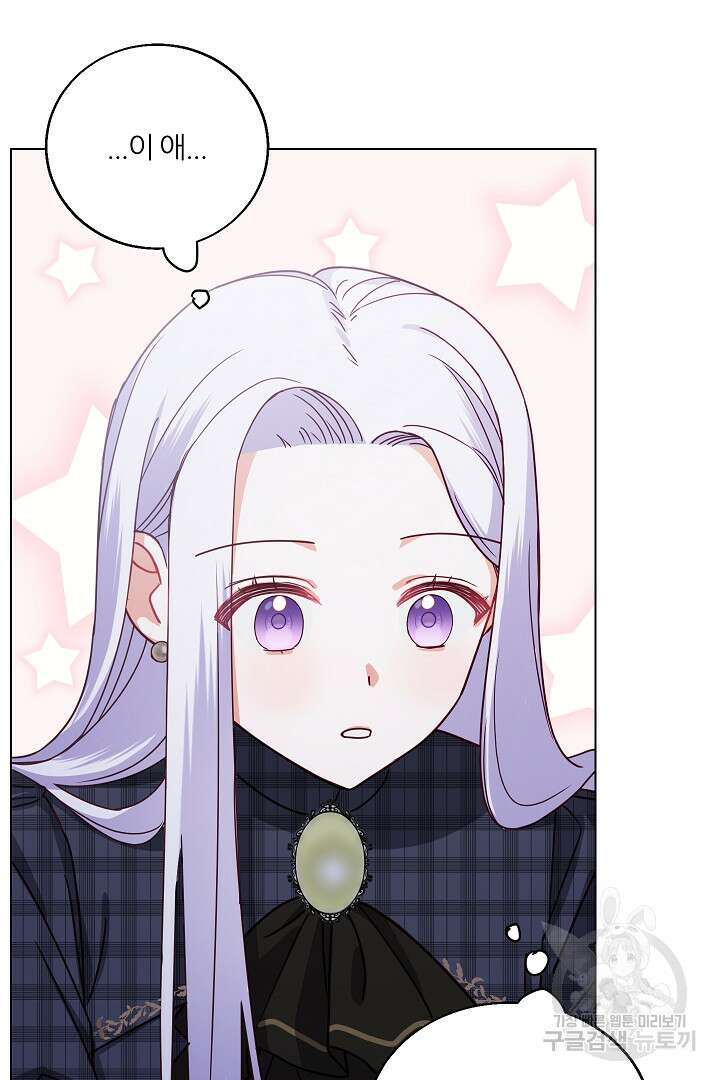 공작님의 모든 것 2화 10