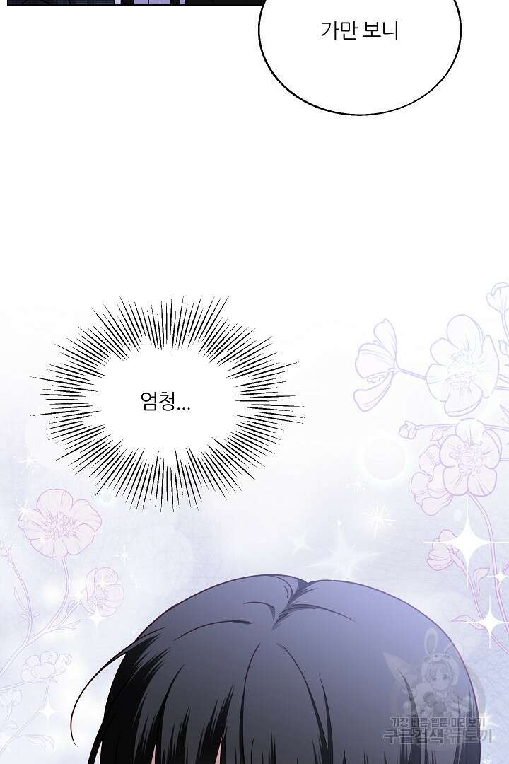 공작님의 모든 것 2화 11