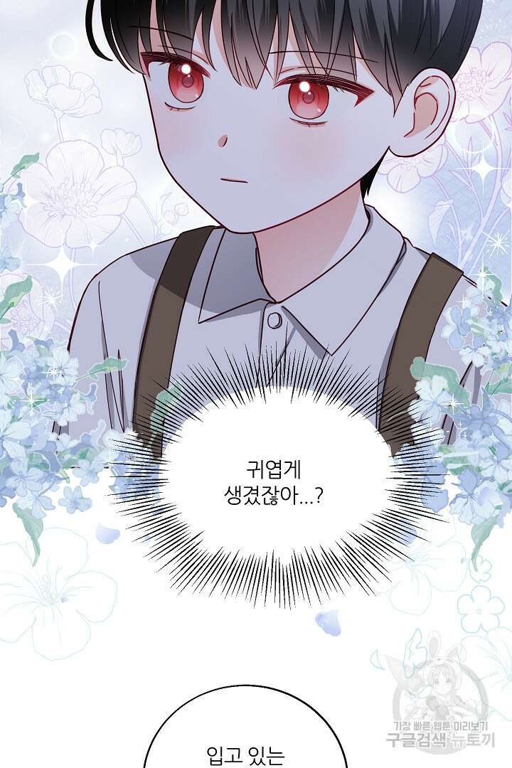 공작님의 모든 것 2화 12