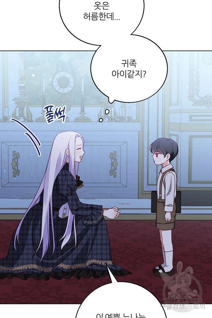 공작님의 모든 것 2화 13