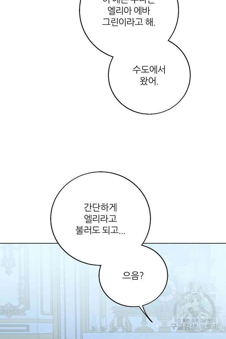 공작님의 모든 것 2화 14