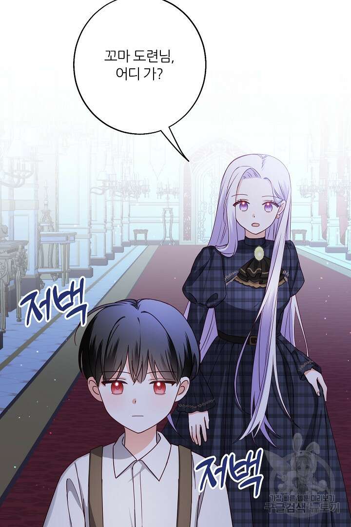 공작님의 모든 것 2화 16