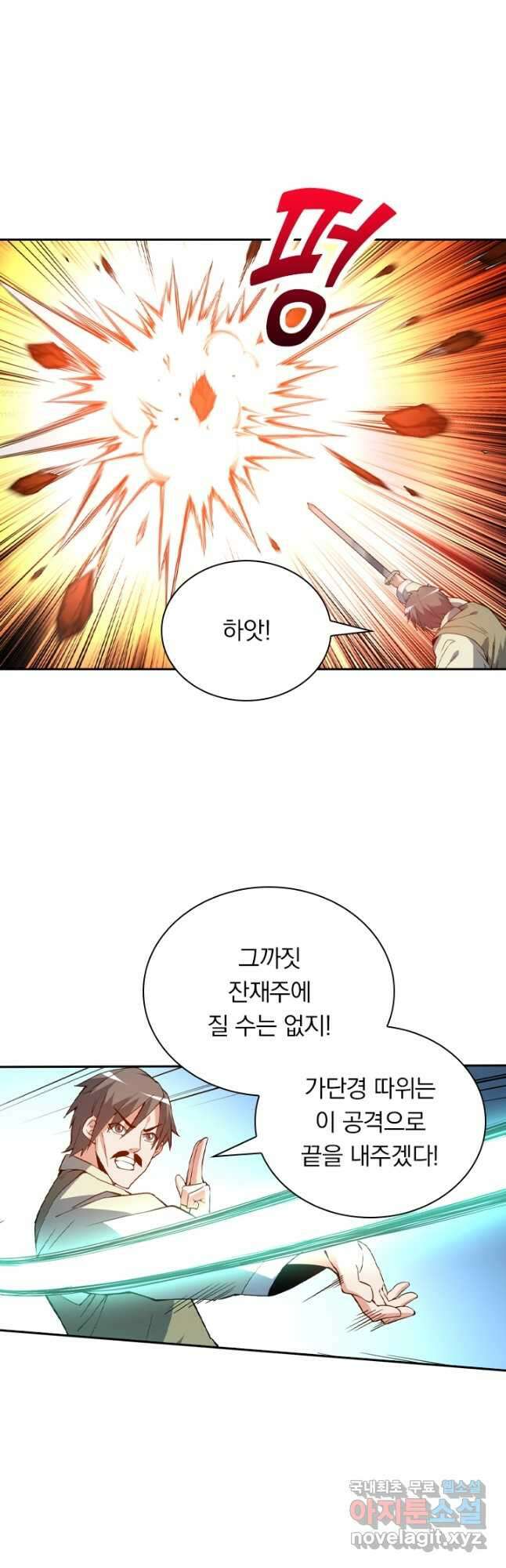 수상한 단톡방 318화 3