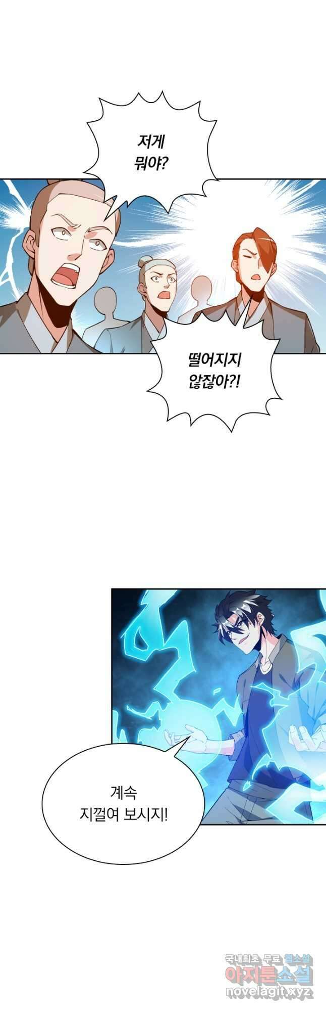 수상한 단톡방 318화 5