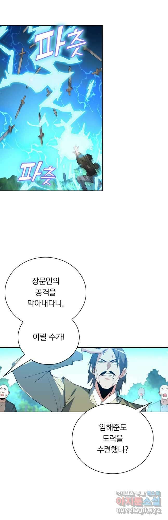 수상한 단톡방 318화 6