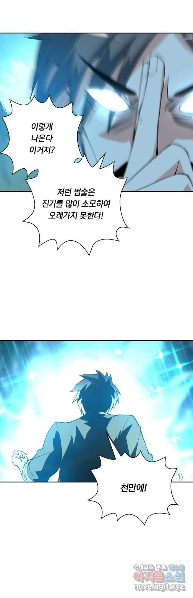 수상한 단톡방 318화 7