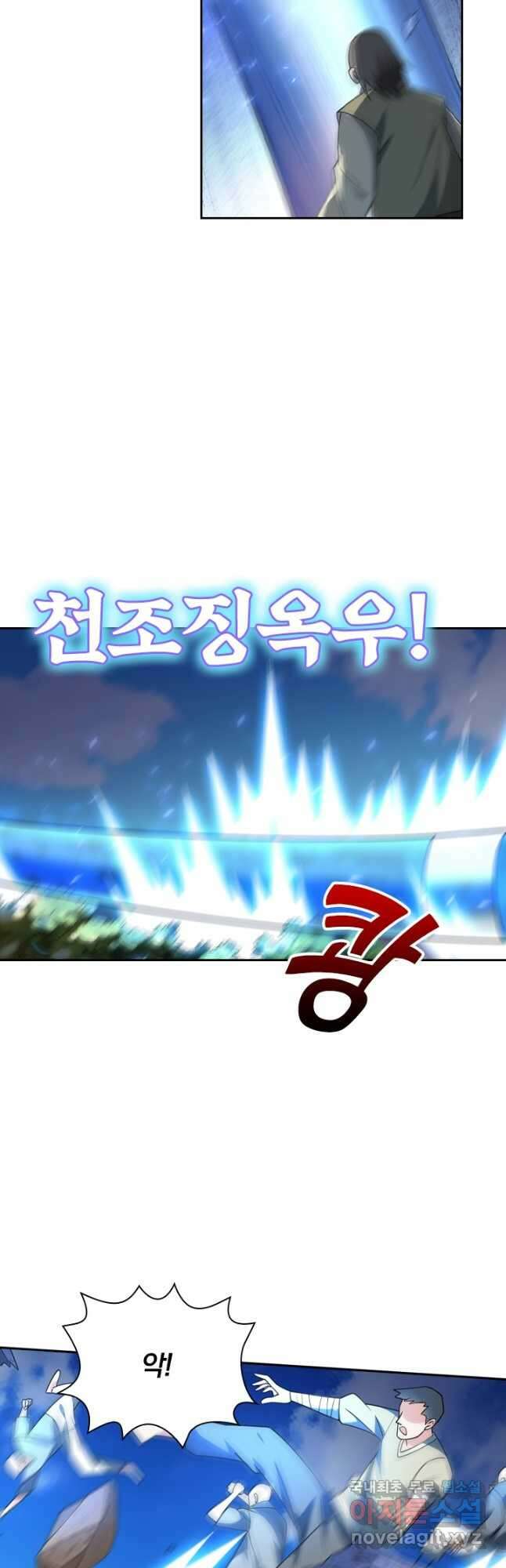 수상한 단톡방 318화 14