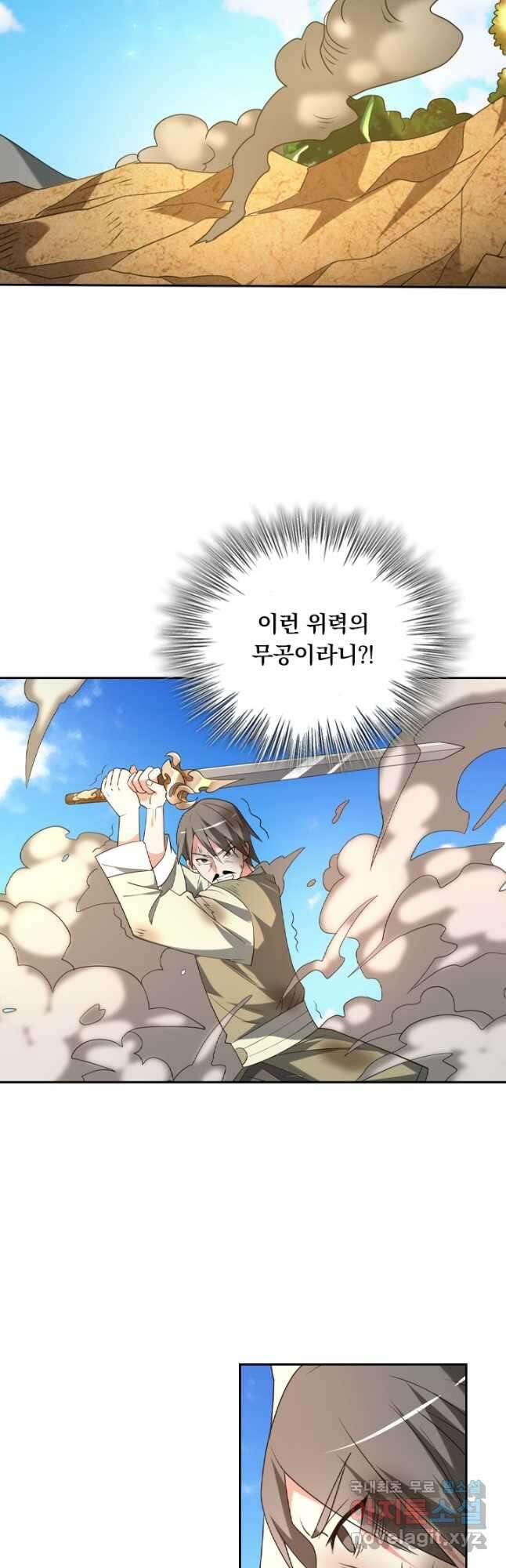 수상한 단톡방 318화 16