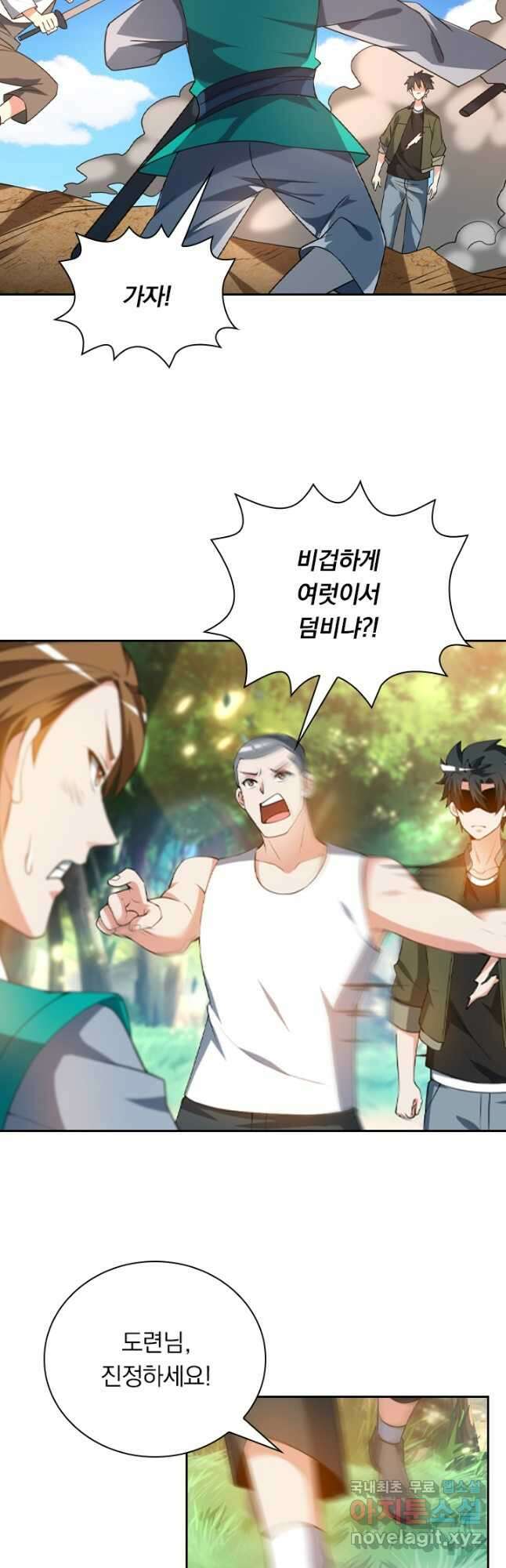 수상한 단톡방 318화 21