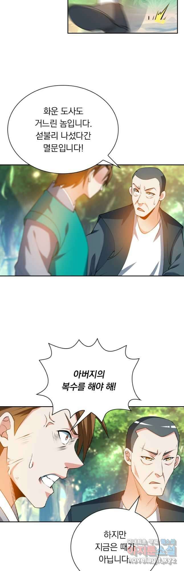 수상한 단톡방 318화 22