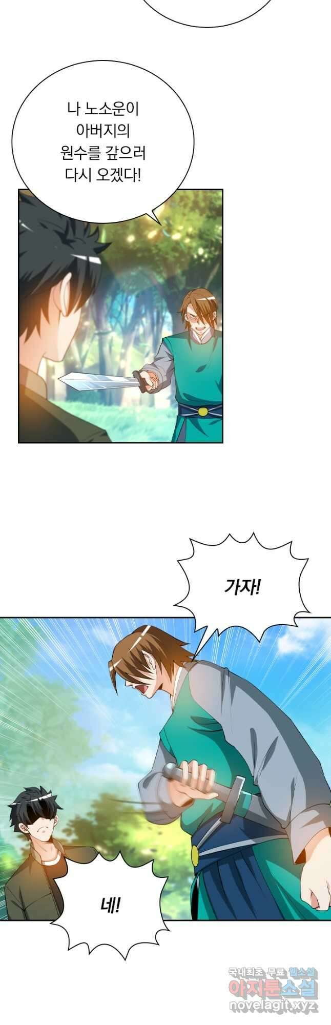 수상한 단톡방 318화 23