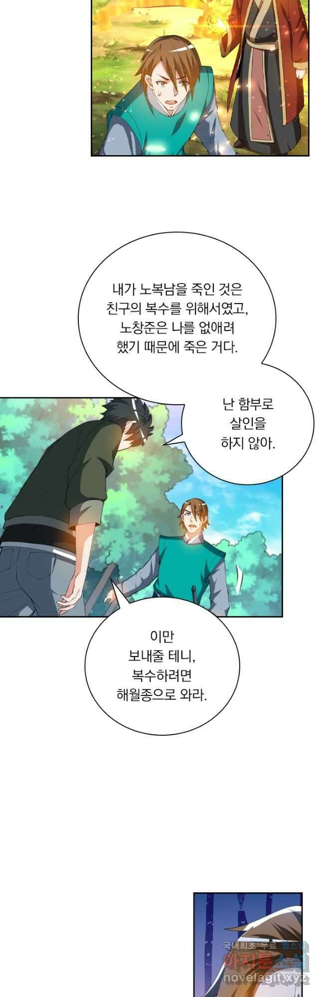 수상한 단톡방 318화 27