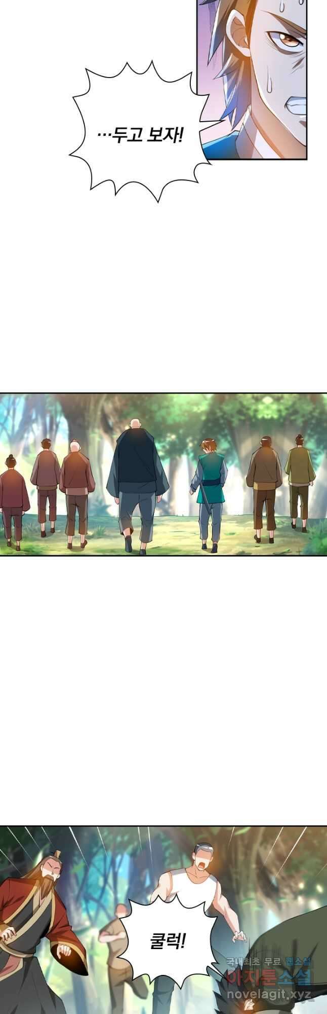 수상한 단톡방 318화 28