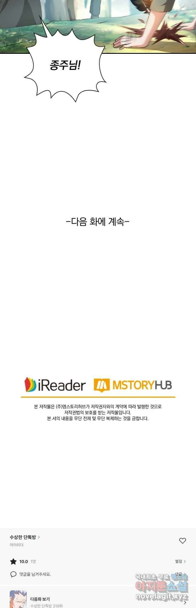 수상한 단톡방 318화 29