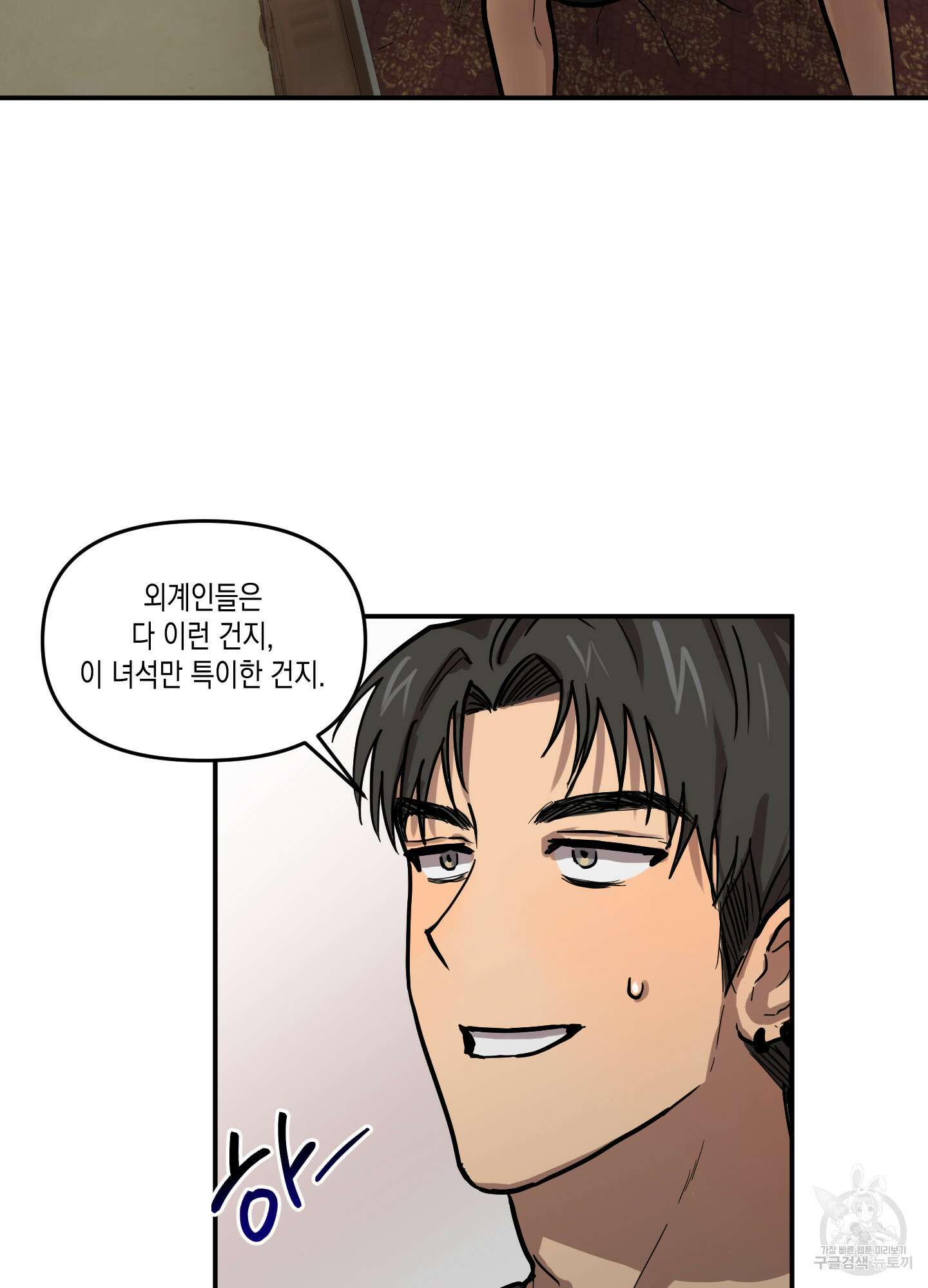 외계인을 사랑하는 방법 외전 3화 4