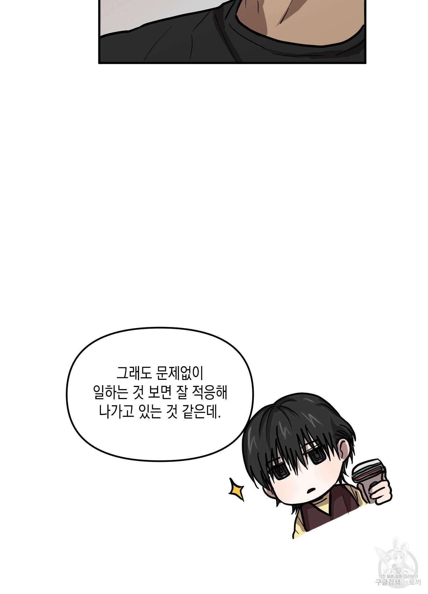 외계인을 사랑하는 방법 외전 3화 5
