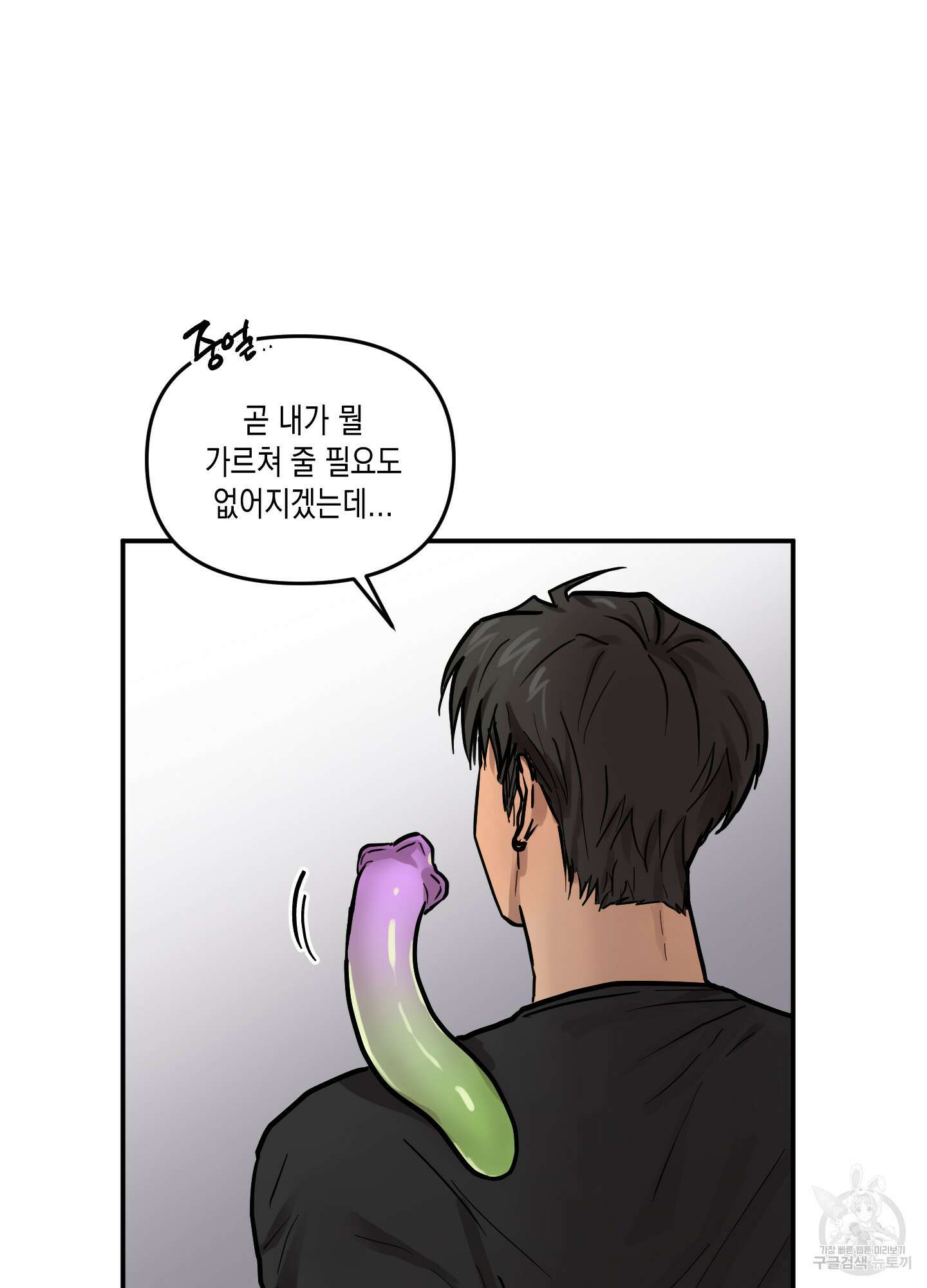 외계인을 사랑하는 방법 외전 3화 6