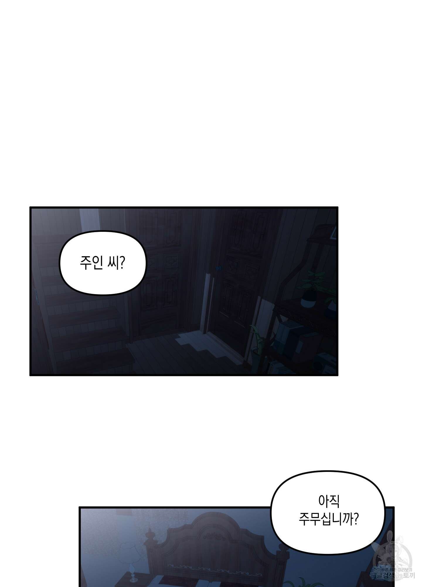 외계인을 사랑하는 방법 외전 3화 11