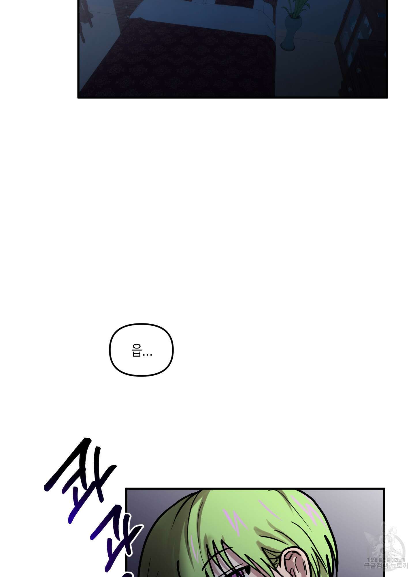 외계인을 사랑하는 방법 외전 3화 12