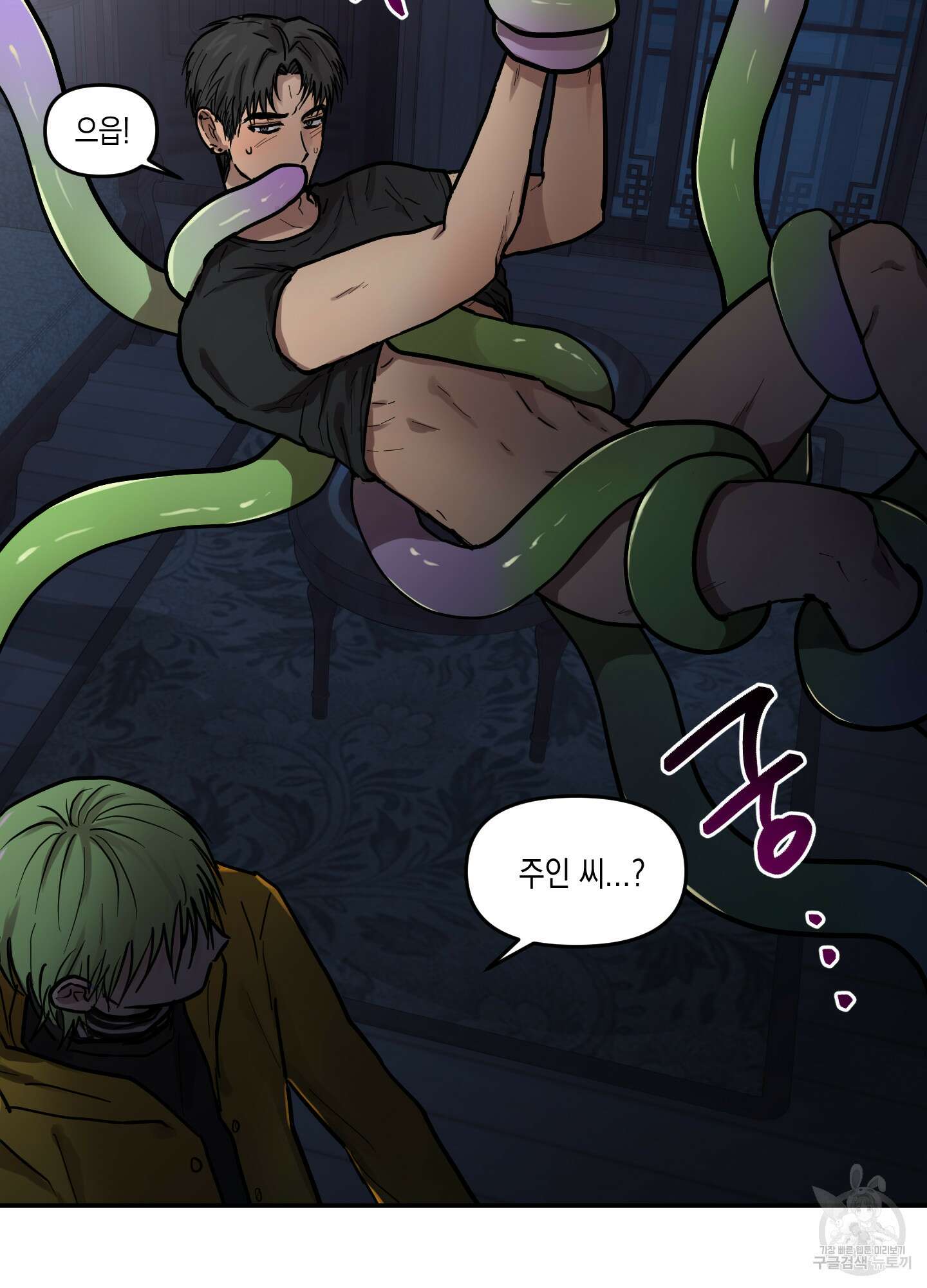 외계인을 사랑하는 방법 외전 3화 15