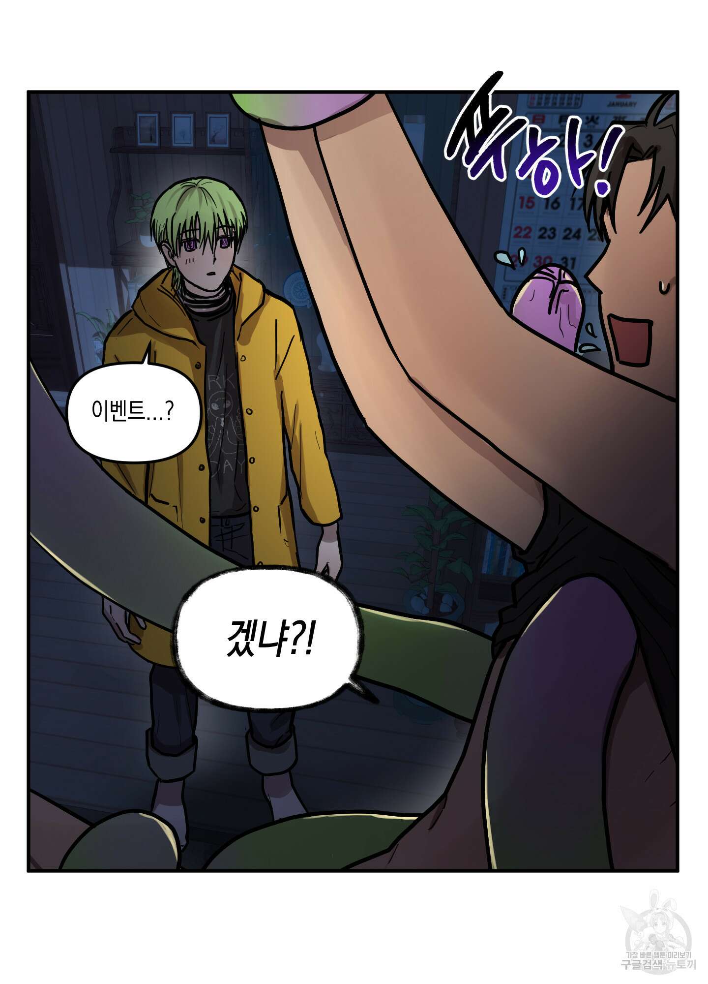 외계인을 사랑하는 방법 외전 3화 18