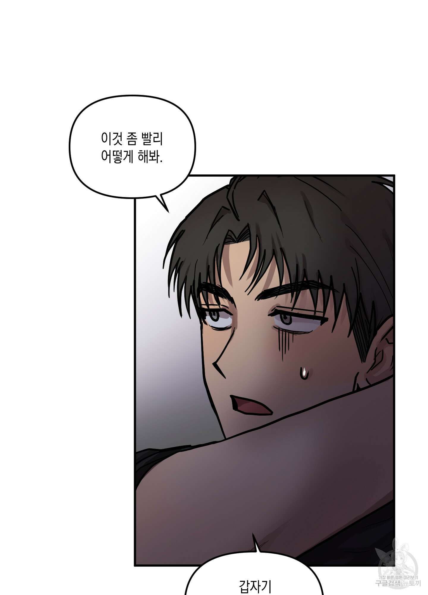 외계인을 사랑하는 방법 외전 3화 19