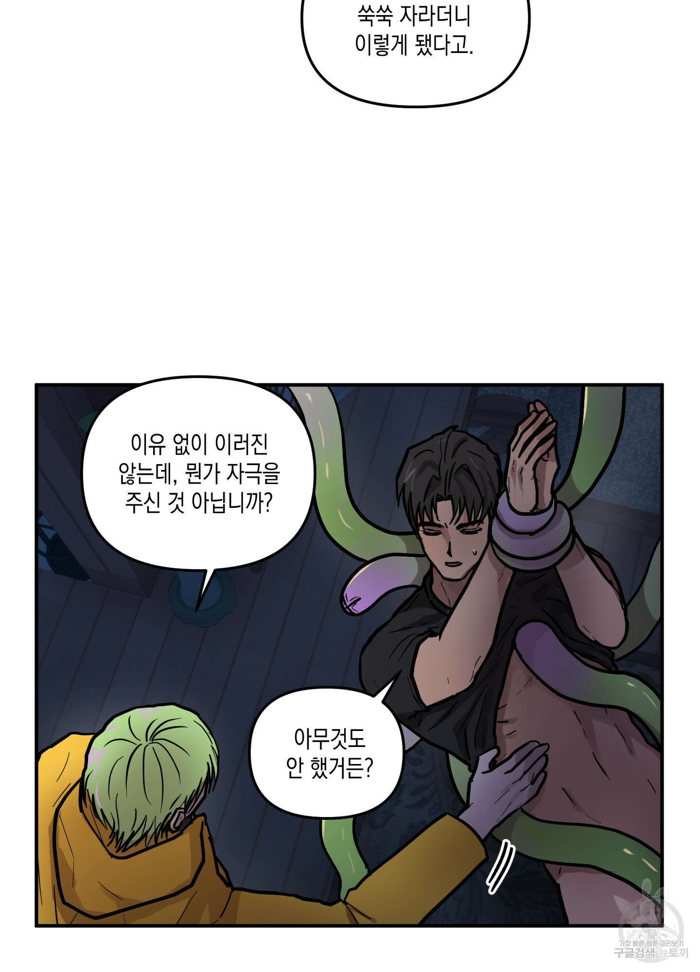 외계인을 사랑하는 방법 외전 3화 20