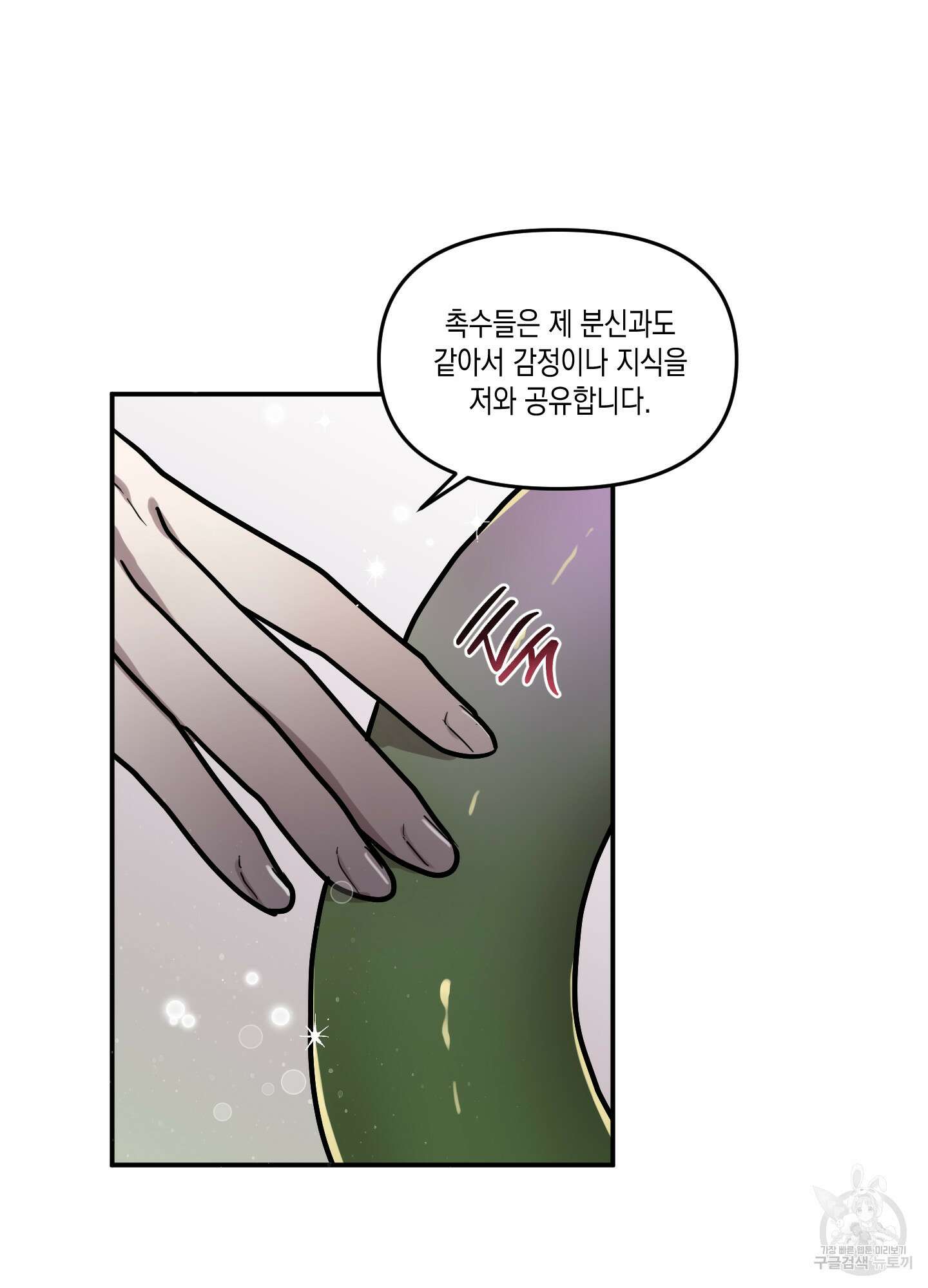 외계인을 사랑하는 방법 외전 3화 21