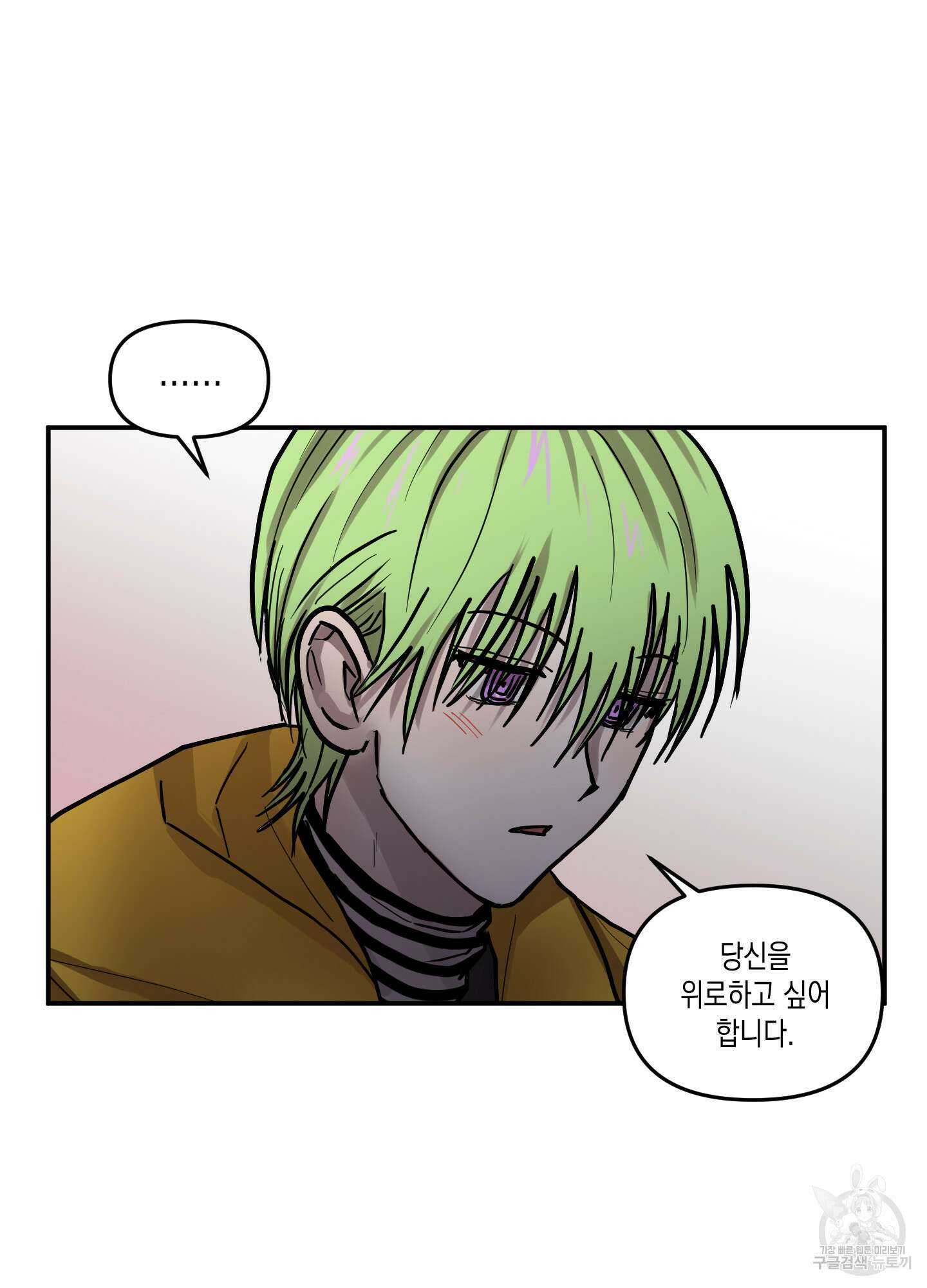 외계인을 사랑하는 방법 외전 3화 22