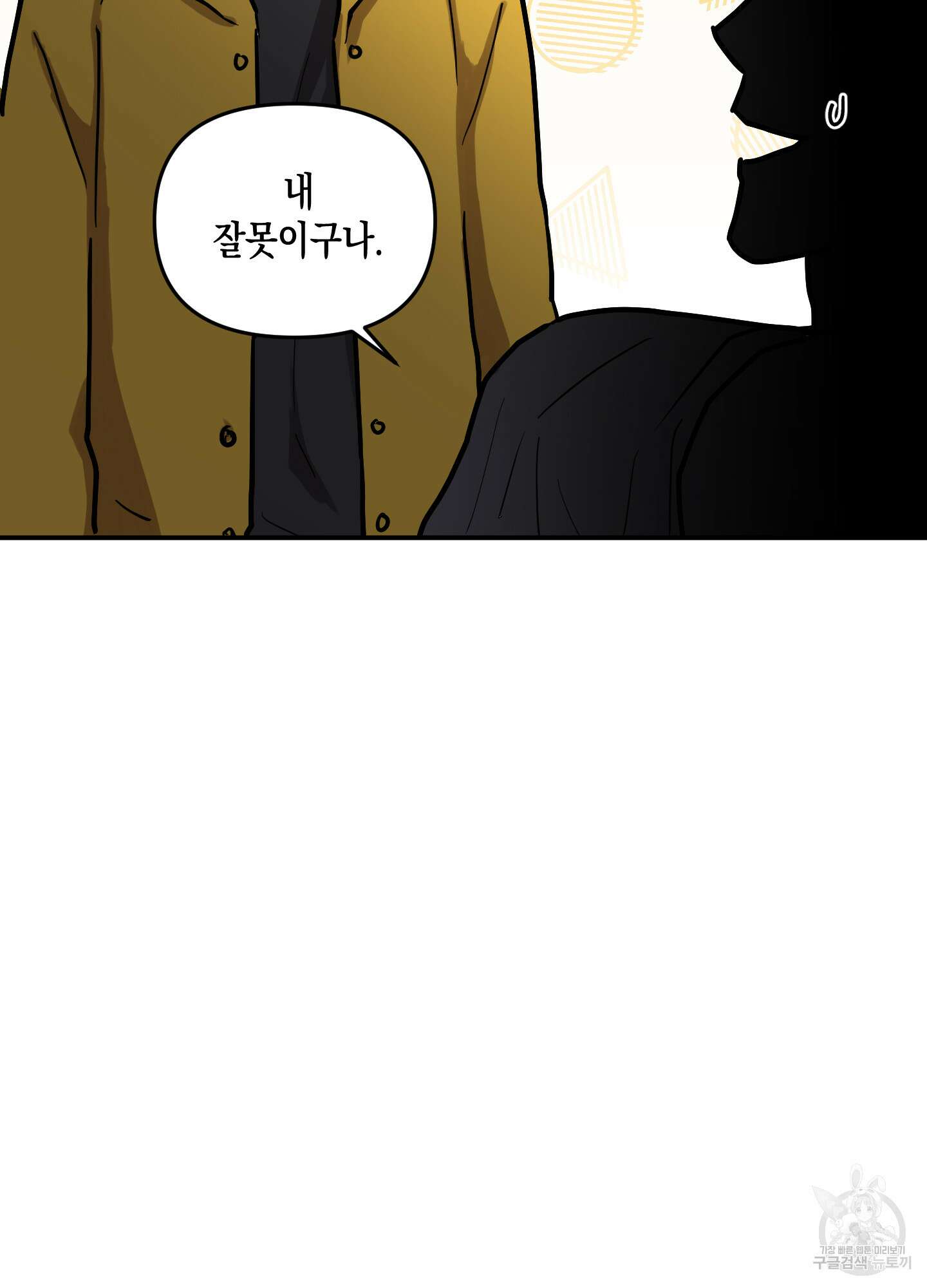 외계인을 사랑하는 방법 외전 3화 25