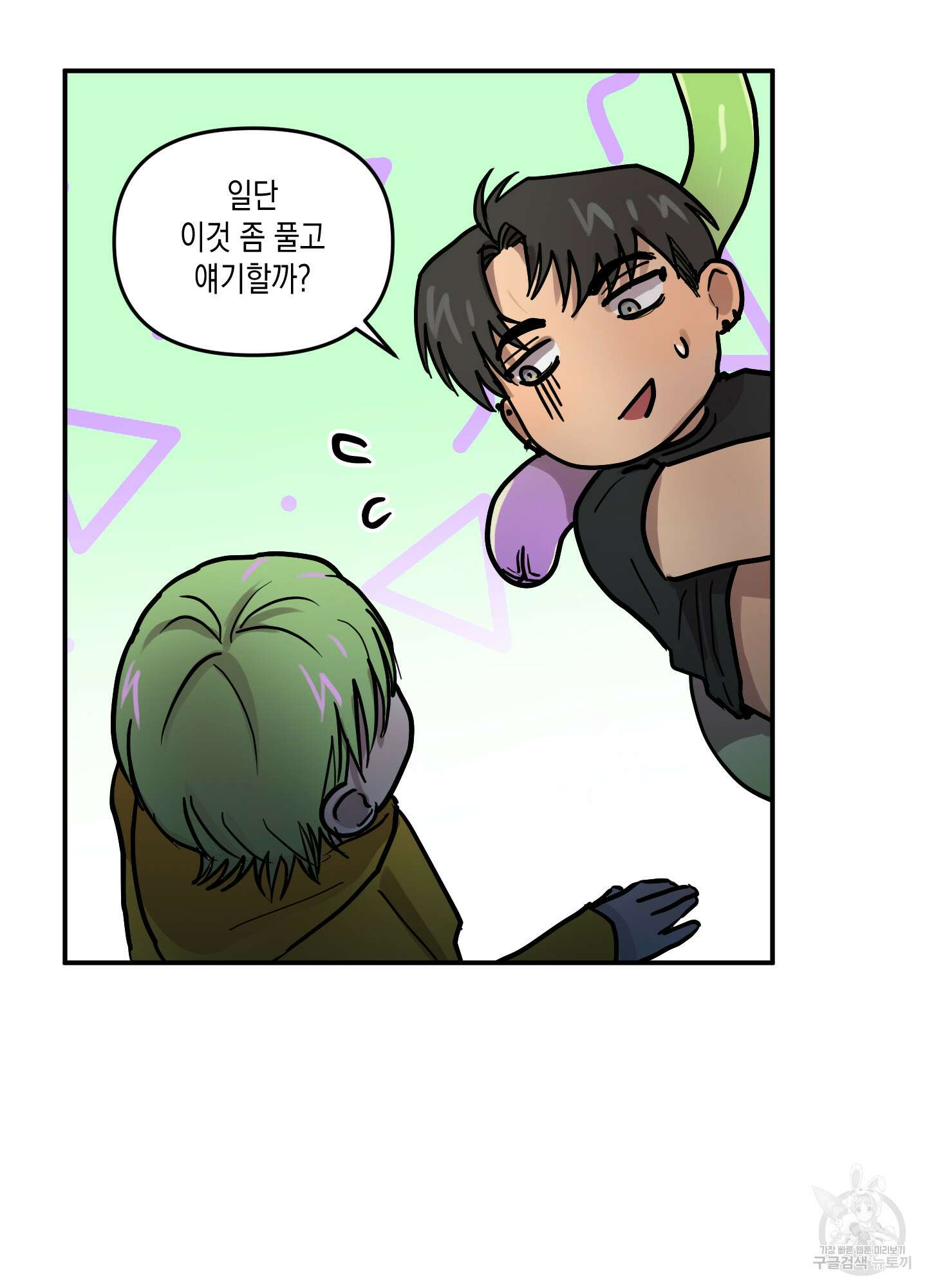 외계인을 사랑하는 방법 외전 3화 26