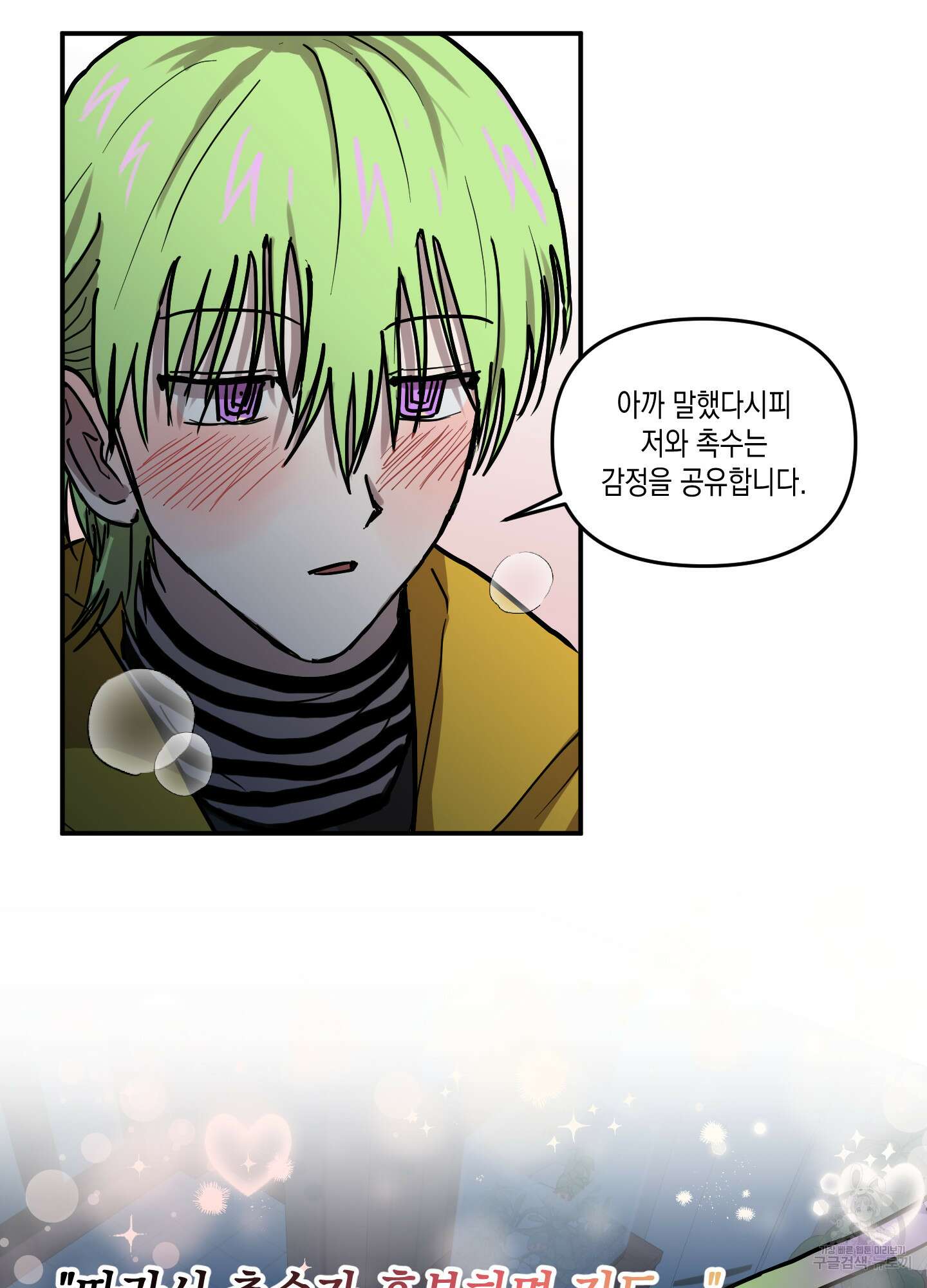 외계인을 사랑하는 방법 외전 3화 29