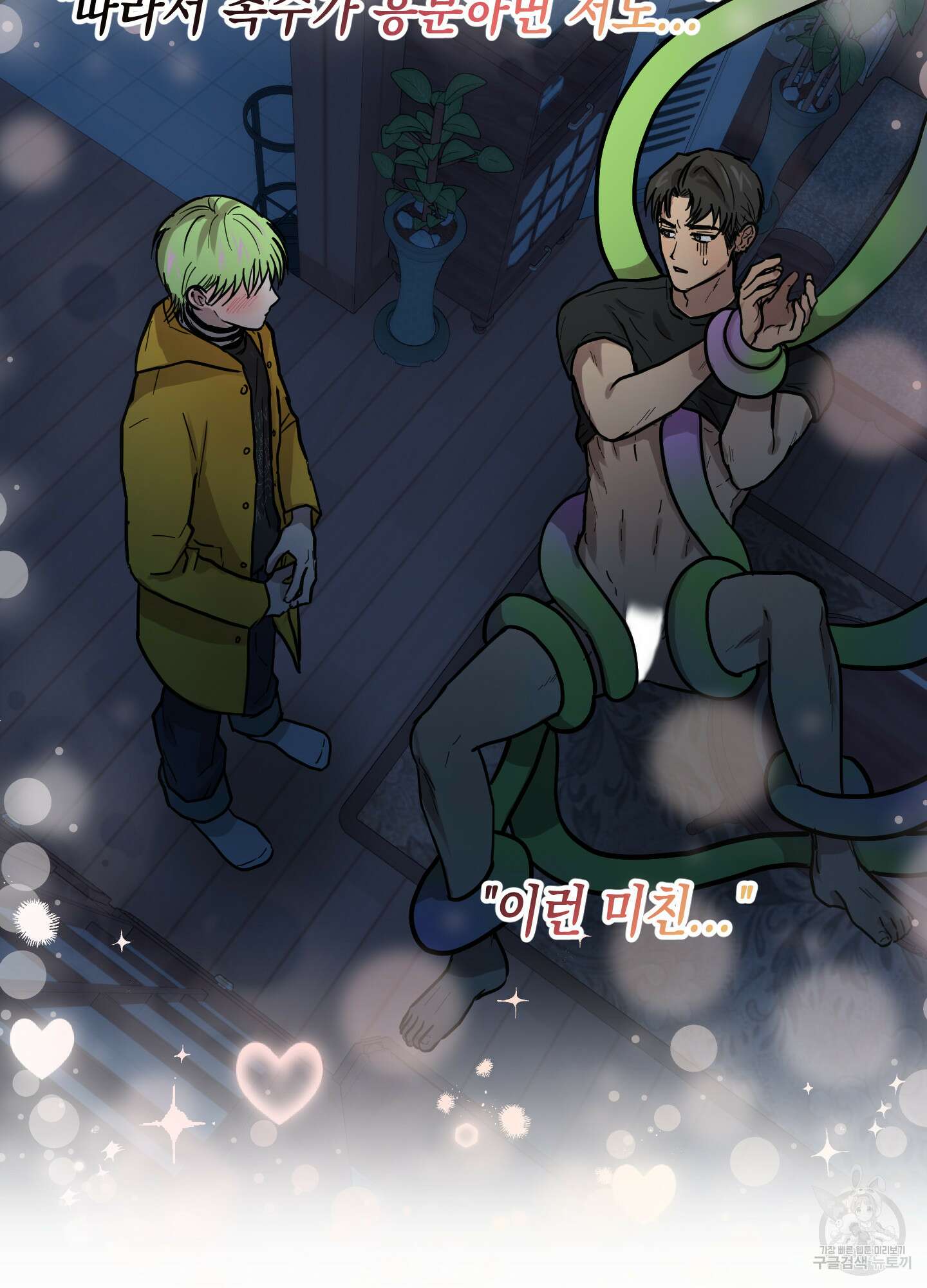 외계인을 사랑하는 방법 외전 3화 30