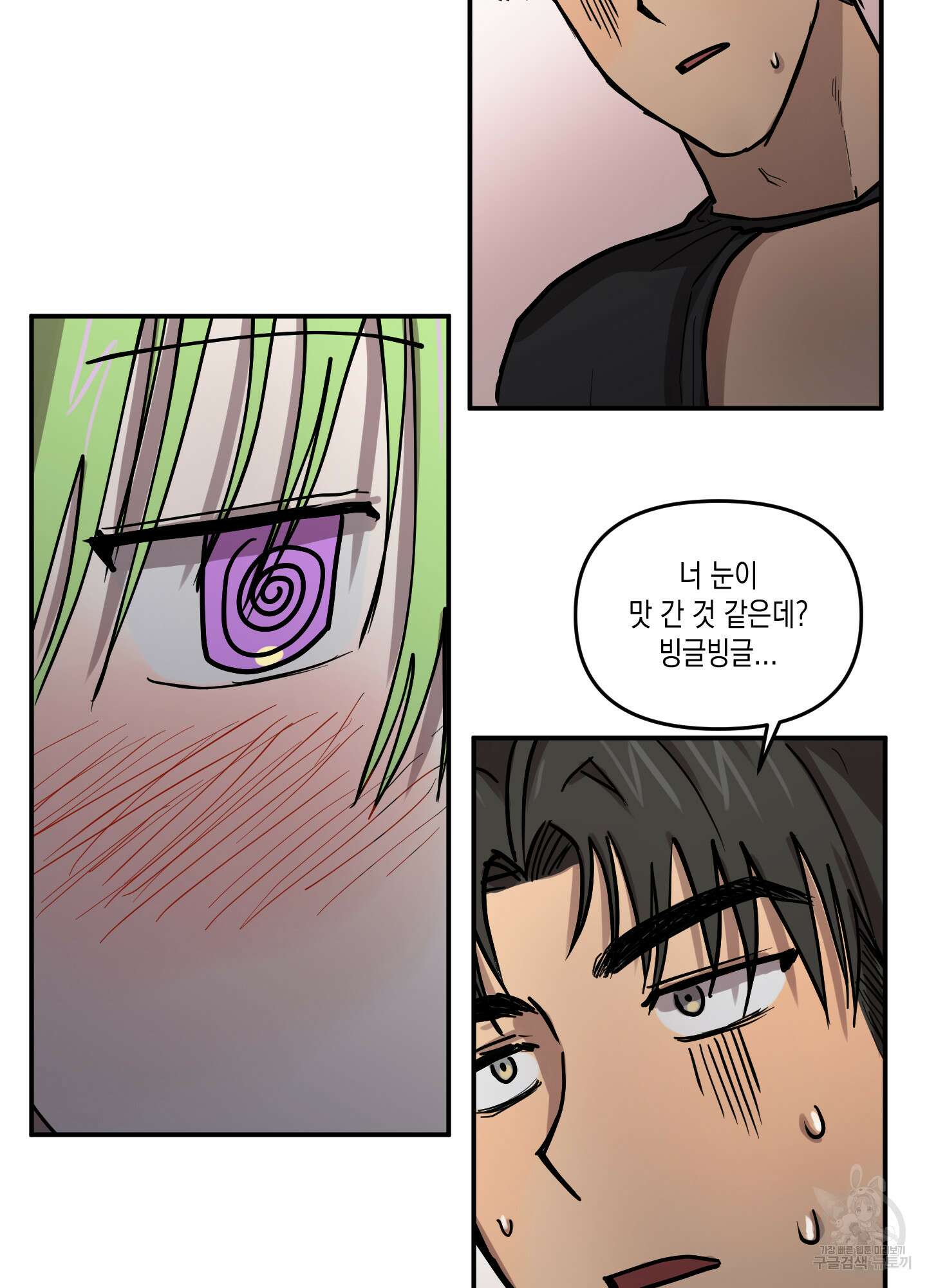 외계인을 사랑하는 방법 외전 3화 32