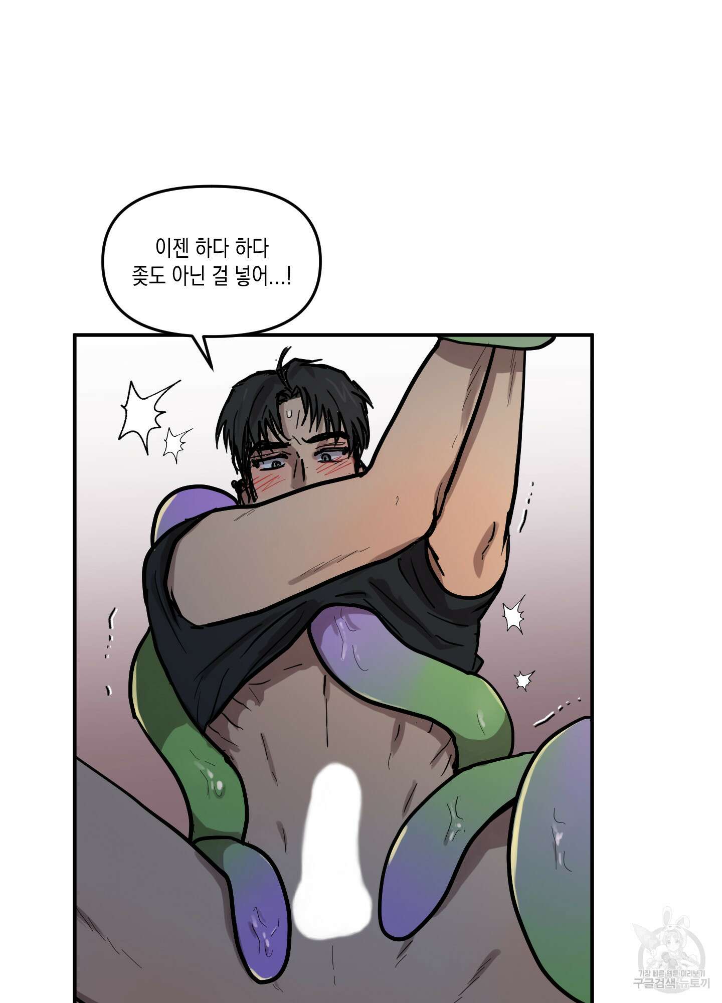 외계인을 사랑하는 방법 외전 3화 36