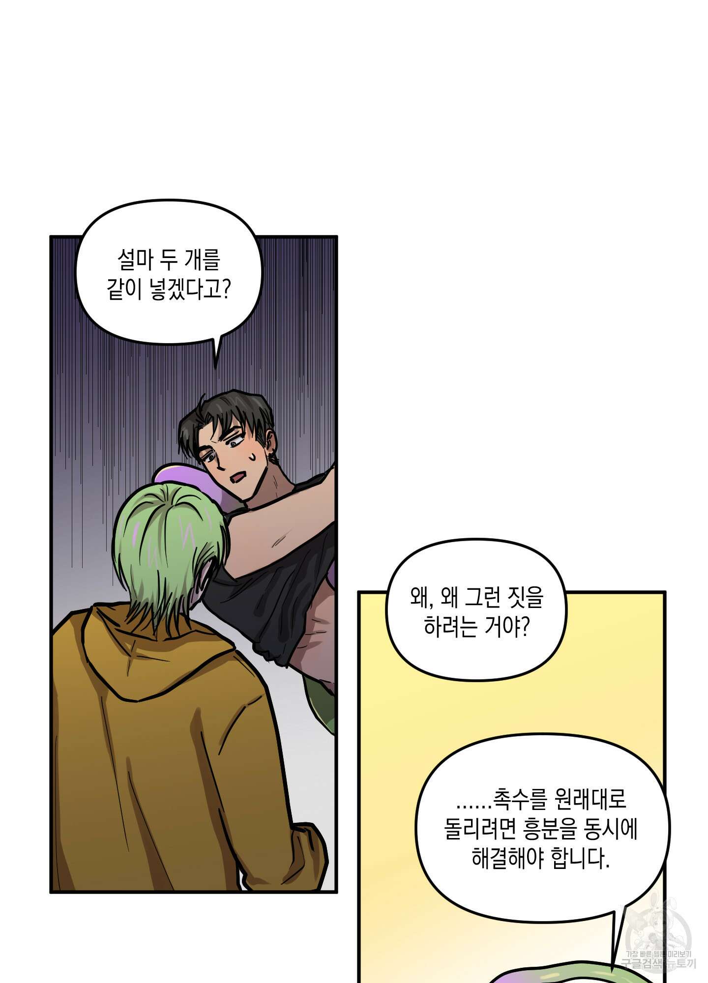 외계인을 사랑하는 방법 외전 3화 48