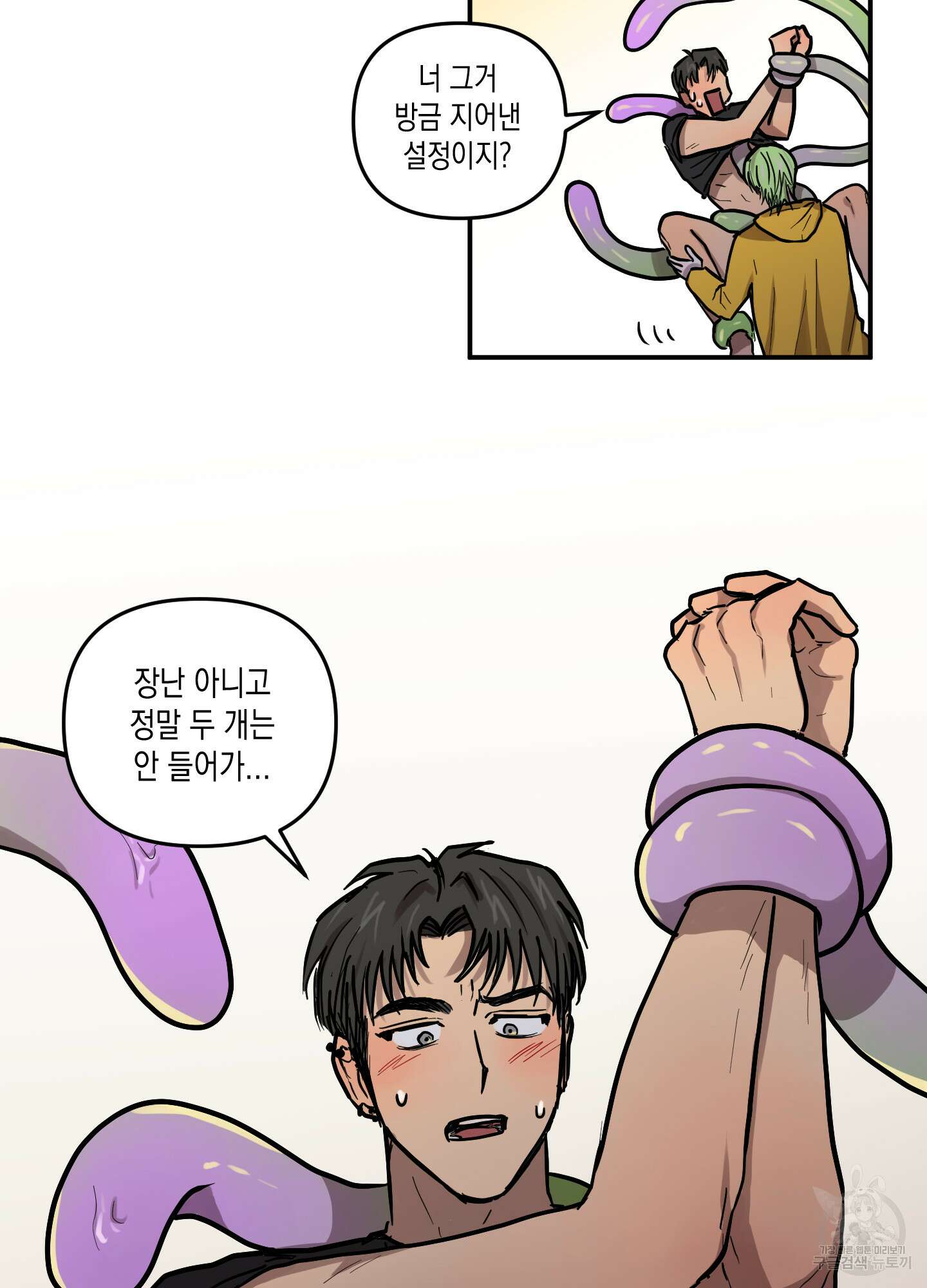 외계인을 사랑하는 방법 외전 3화 49