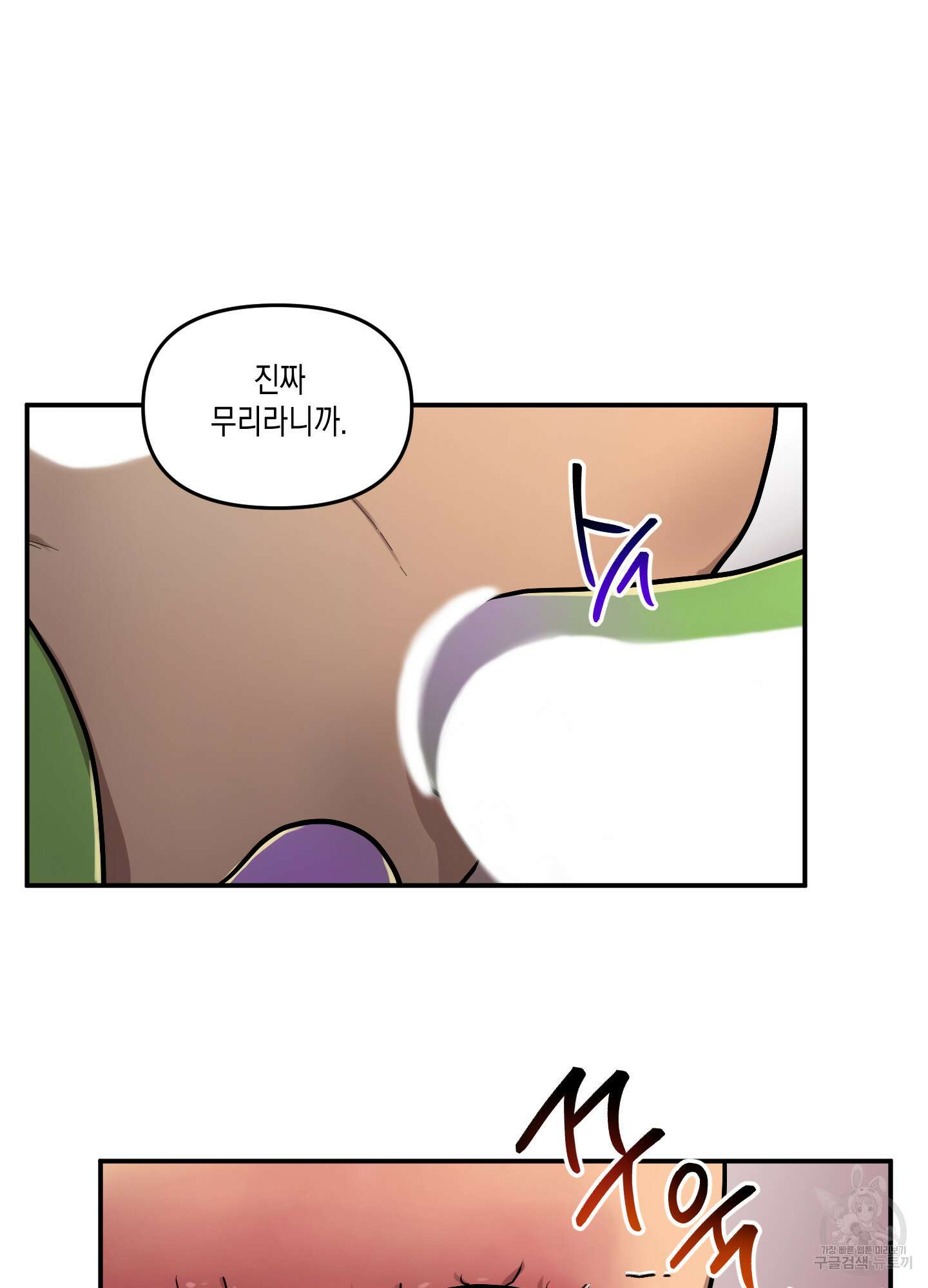 외계인을 사랑하는 방법 외전 3화 51