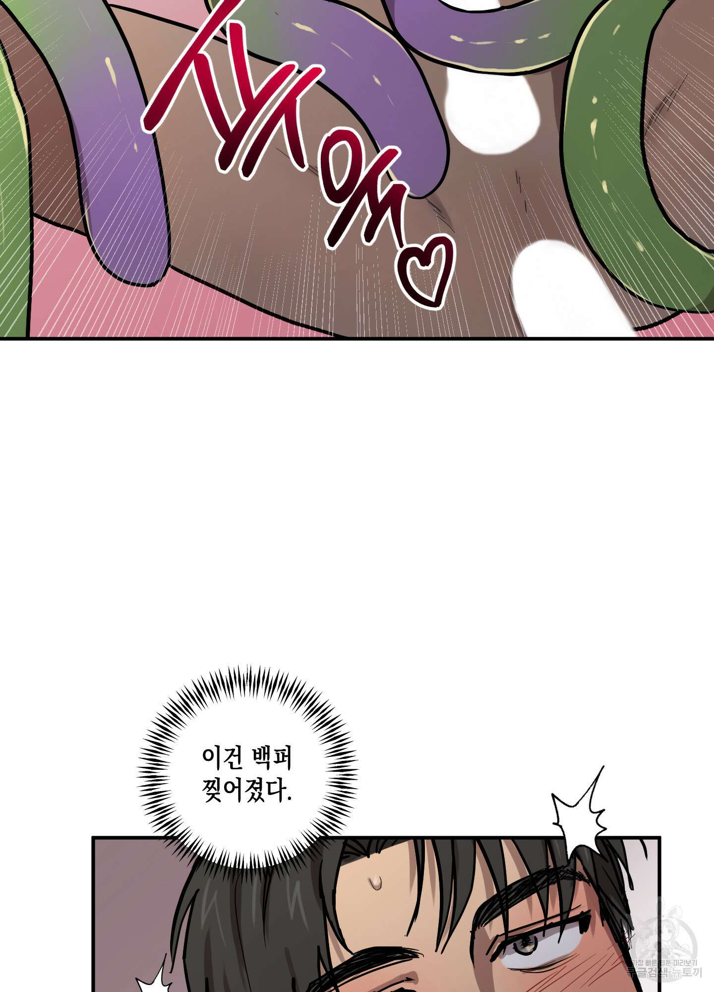 외계인을 사랑하는 방법 외전 3화 53