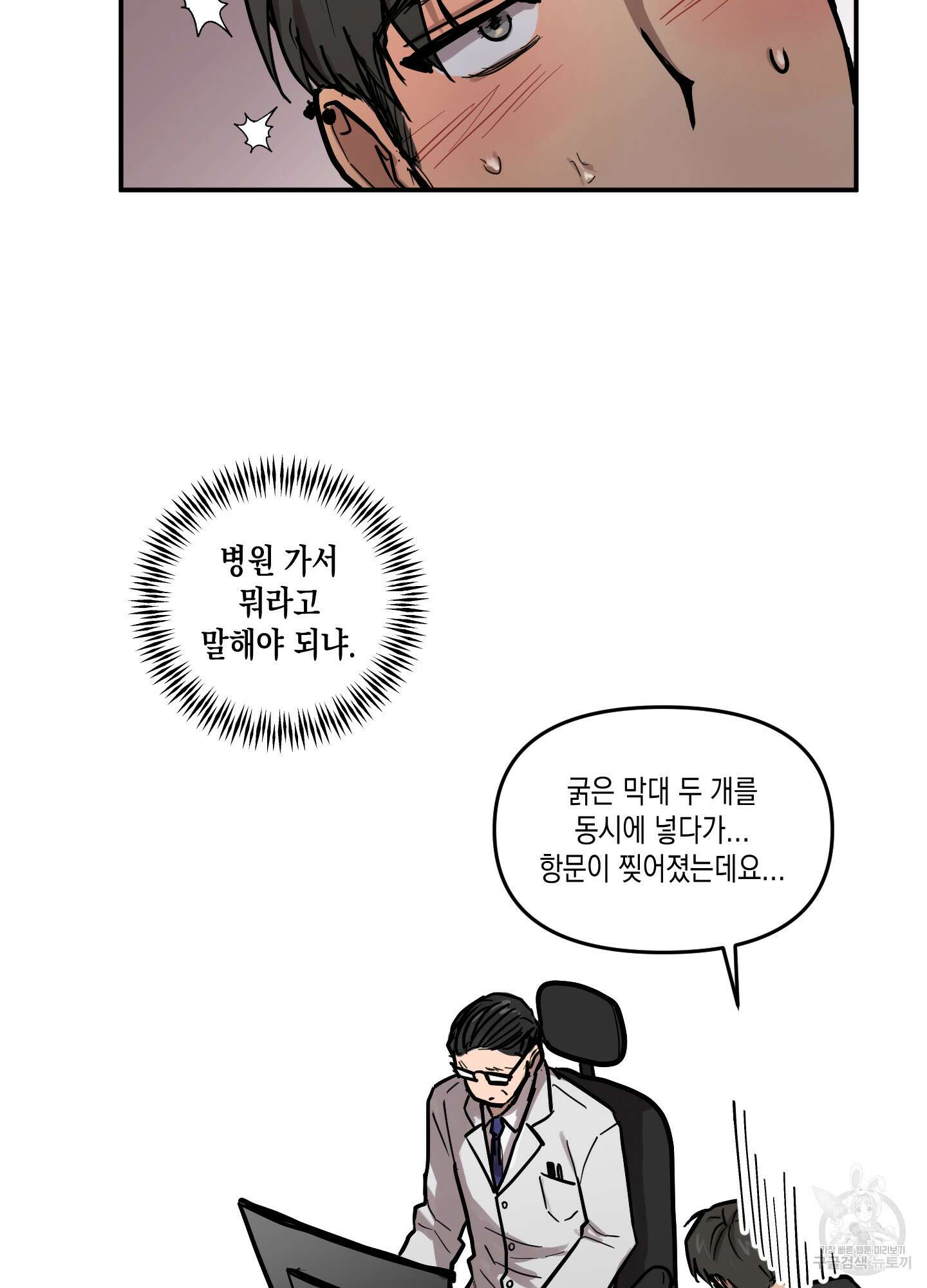외계인을 사랑하는 방법 외전 3화 54