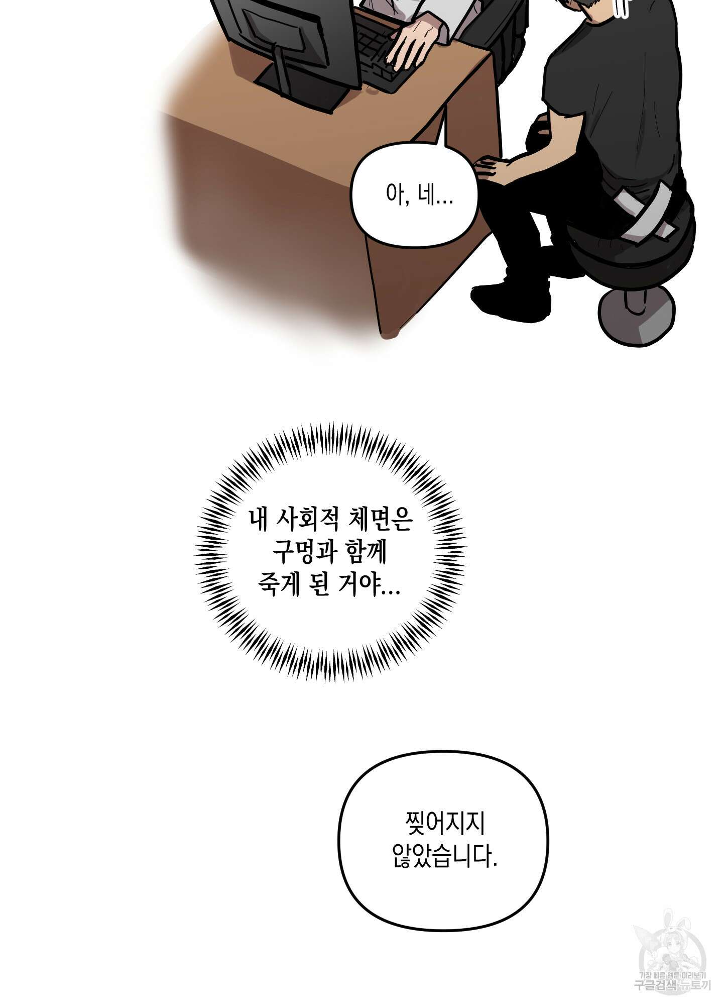 외계인을 사랑하는 방법 외전 3화 55