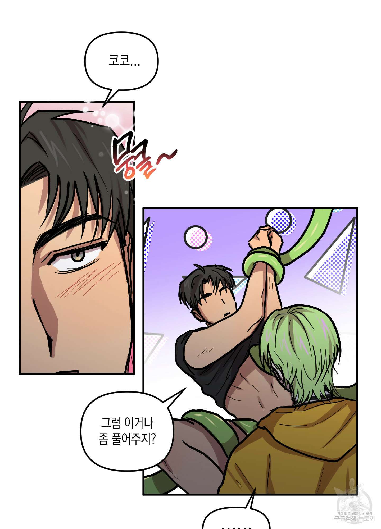 외계인을 사랑하는 방법 외전 3화 58