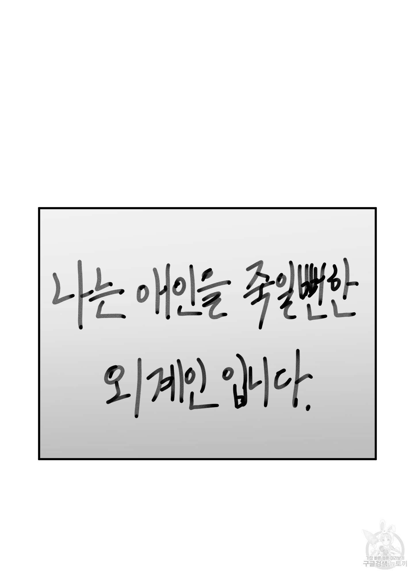 외계인을 사랑하는 방법 외전 3화 65